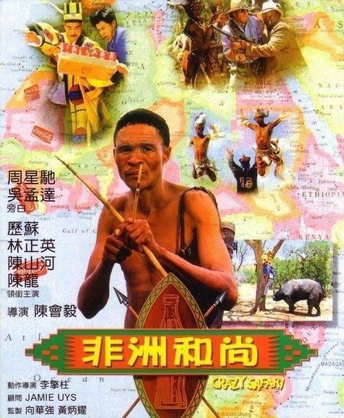 fei zhou he shang crazy safari the gods must be crazy iii vampires must be crazy 748567668 large - Los dioses deben estar locos 3 Dvdrip VOSE (1991) Comedia