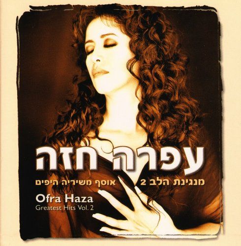 ndice 56 - Ofra Haza - Greatest Hits Vol. 2 [3CD] (2004)