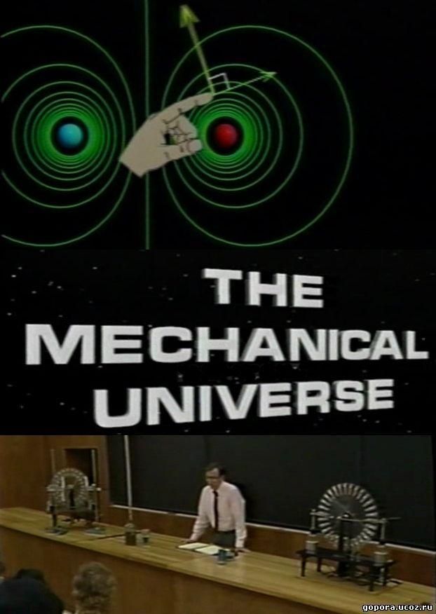 the mechanical universe the mechanical universe and beyond tv series 663411984 large - El universo mecánico