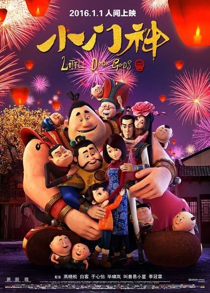 xiao men shen the guardian brothers 412152455 large - Los hermanos guardianes (2016) Dibujos Animados