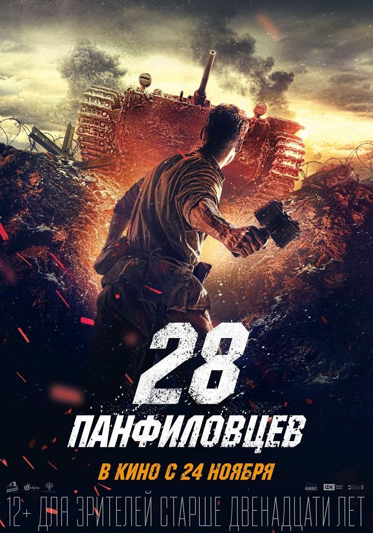 28 panfilovtsev panfilov s 28 men 738025998 large - Los 28 hombres de Panfilov Dvdrip VOSE (2016) Bélico II Guerra Mundial