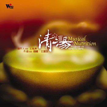 e06134751ca3 - Wang Xu-dong. Gong Fu (Musical Therapy, Chinese Meditative Music) (14 CDS)