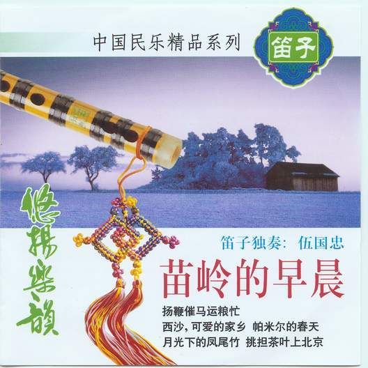cover111 - Flautas Chinas
