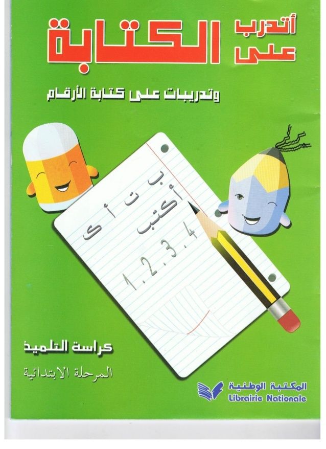 entrenando la escritura mtodo de caligrafa rabe arabic calligraphy method 1 638 - Entrenando la escritura Arabe