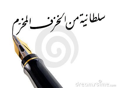 escritura de la pluma en escritura C3A1rabe 5974066 - Escritura Arabe