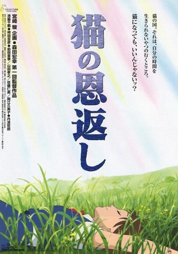 neko no ongaeshi 963174131 large - Haru en el reino de los gatos (2002)