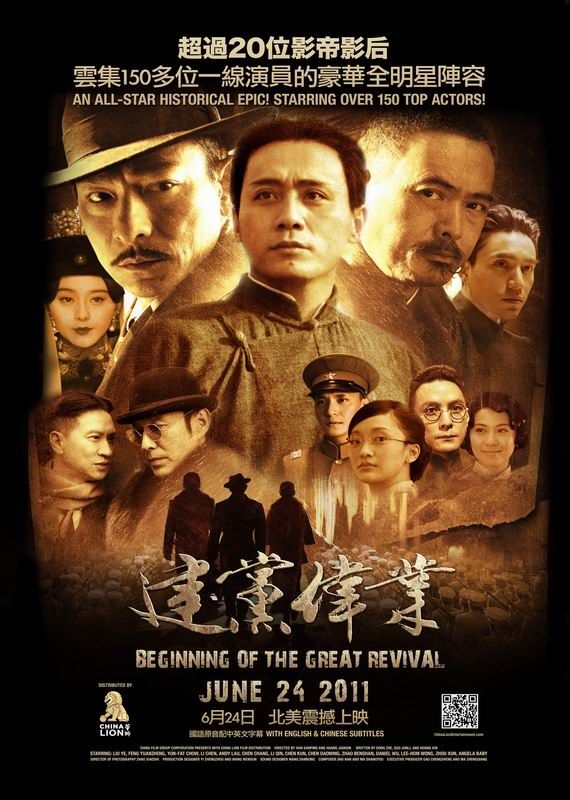 2011102506204273AM - Beginning of the Great Revival (Fundación del Partido Comunista en China) BRRip VOSE 2011