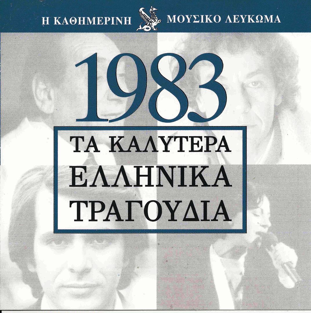 Front 42 - Best Greek Songs 1983 VA