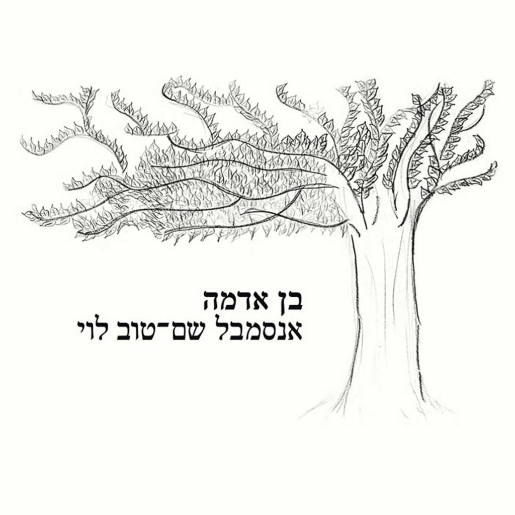 Frontal 9 - Shem Tov Levi - Ben Adama (2010)