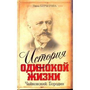 41sQfotP13L SL500 AA300  - Chaikovski (Biografía) - Nina Berberova