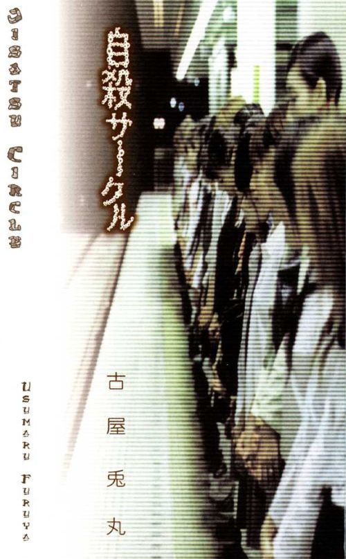 Suicidio - El club del suicidio – Usamaru Furuya