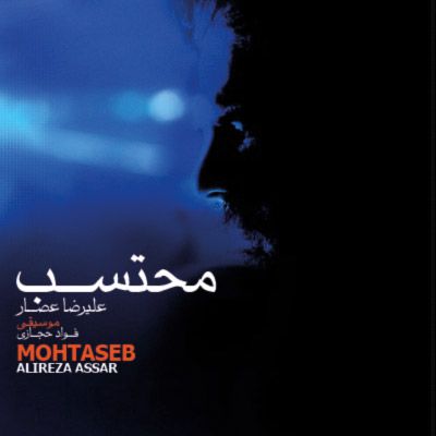 assar - Alireza Assar - Mohtaseb (Musica Persa) MP3