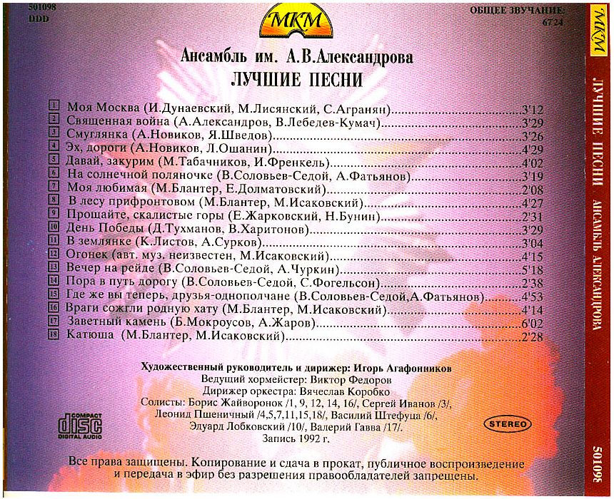 back - Red Army Choir - Las mejores canciones (1992)