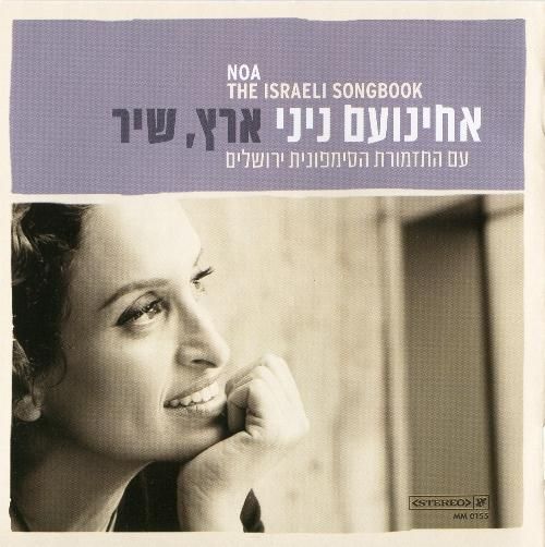 1392598761 f - Noa (Achinoam Nini) & The Jerusalem Symphony Orchestra - The Israeli Songbook 2011 FLAC
