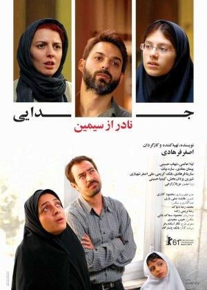 Nader y Simin una separacion 120471276 large - Nader y Simin Una separacion DVDRip Español (2011) Drama