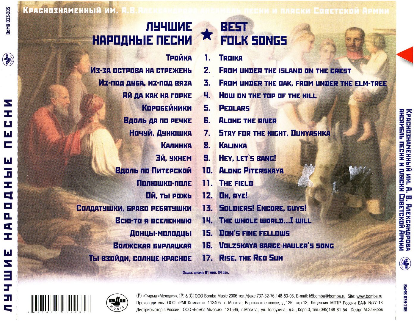 back 1 - The Alexandrov Ensemble Red Army Choir - Best Folk Songs