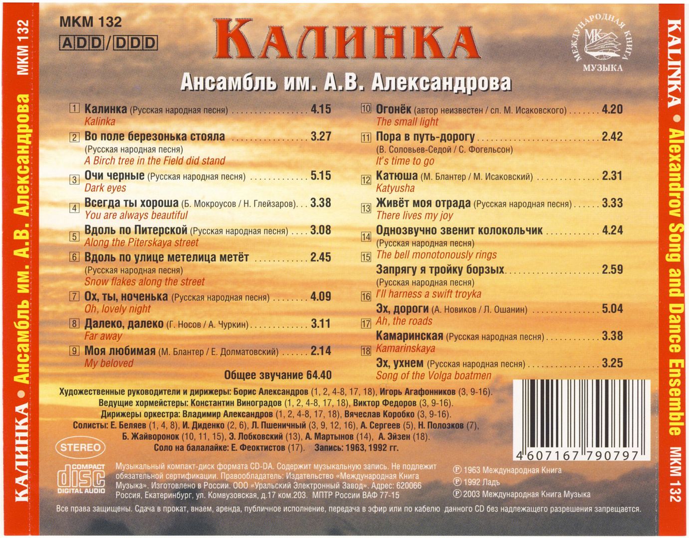 back 2 - E. Alexandrov (Coros del Ejercito Rojo) - Kalinka 2003