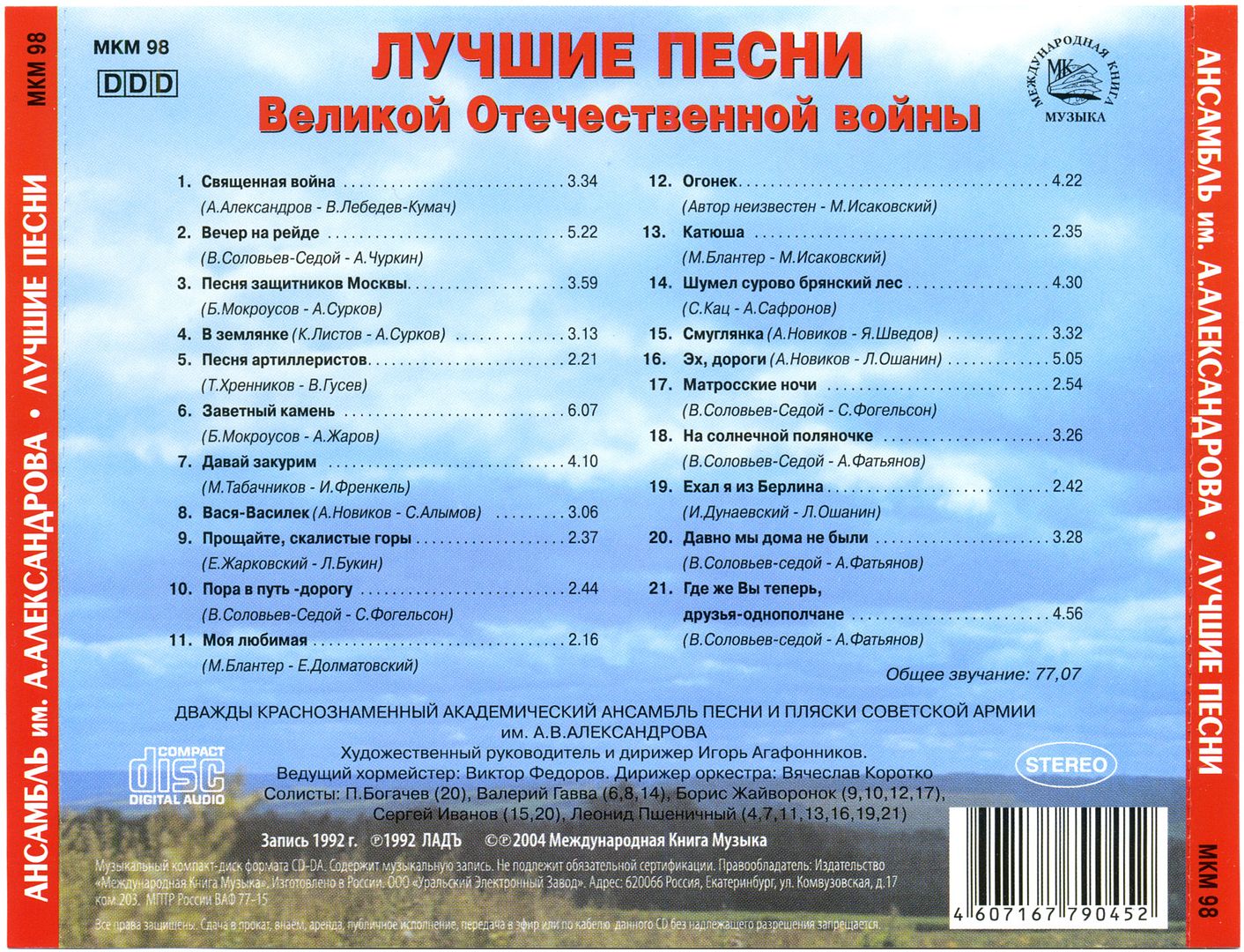 back 3 - E. Alexandrov (Coros del Ejercito Rojo) - Best Songs of the Great Patriotic War 1992