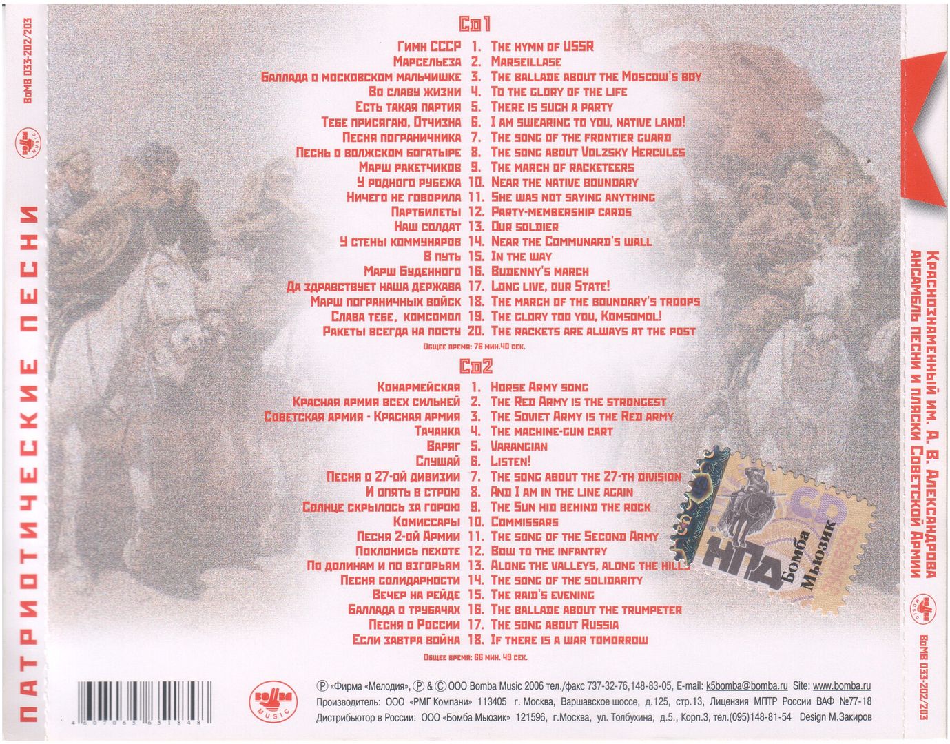 back20out - E. Alexandrov (Coros del Ejercito Rojo) - Patriotic Songs (2 CDs) 2006