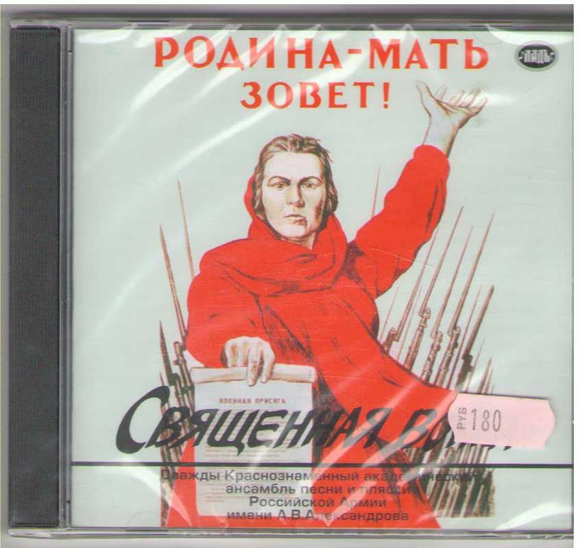 box20front - E. Alexandrov (Coros del Ejercito Rojo) · Holy War 1995