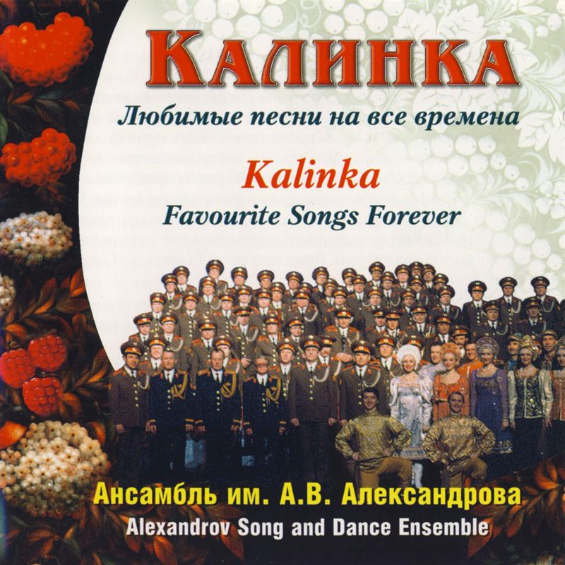folder 3 - E. Alexandrov (Coros del Ejercito Rojo) - Kalinka 2003