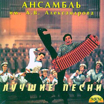 folder 5 - Ensemble Alexandrov (Coros del Ejercito Rojo)  - Best Songs 1992