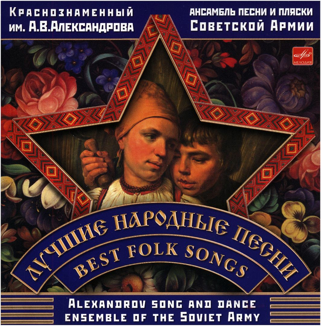 front 4 - The Alexandrov Ensemble Red Army Choir - Best Folk Songs