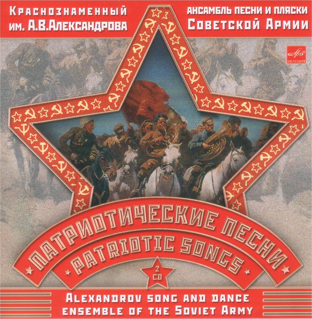 front 5 - E. Alexandrov (Coros del Ejercito Rojo) - Patriotic Songs (2 CDs) 2006