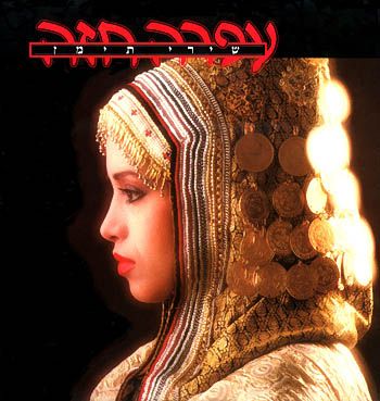 yemenite - Ofra Haza: Discografia (1974-2008 + Videos 63 cds)