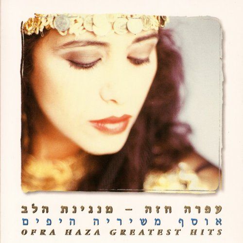 ndice 15 - Ofra Haza - Greatest Hits [3CD] (2000)