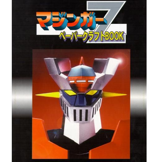 mazingerz - Recortable: Mazinger Z